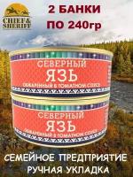 Язь обжаренный в томатном соусе, 2 банки, Ямалик, 2Х240 гр