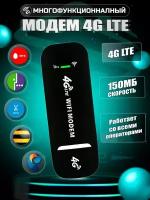 4g Модем Wifi + Сим карта в подарок-black. Модем работает с любым сотовым оператором России, Крыма, СНГ