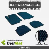 ЭВА ЕВА EVA коврики CellMat в салон Jeep Wrangler III JK 3 двери, Джип Вранглер, 3-ье поколение, 2007-2018