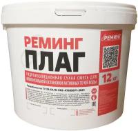 Гидроизоляционная сухая смесь Реминг Плаг, 12 кг
