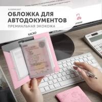 Документница для автодокументов Flexpocket KOD-01, розовый, серый