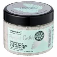 Соль для ванн Frosted Cedar Расслабляющая Skin Evolution Natura Siberica 400 г