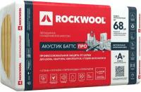 Шумоизоляция Rockwool Акустик Баттс про 50х600х1000 мм 4.8 кв.м