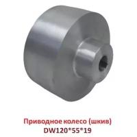 Алюминиевое приводное колесо (шкив). Владтехрол DW120*55*19