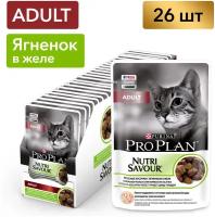 Влажный корм для кошек Pro Plan Adult в желе с ягненком 85 г х 26 шт