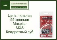 Цепь пильная 55 звена 1,3-3/8 Maxpiler (MXS Квадратный зуб)