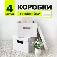 Коробка для хранения вещей с крышкой картонная