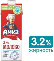 Молоко Амка ультрапастеризованное 3.2% 975мл