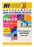 Фотобумага Hi-Image Paper матовая односторонняя, 10x15 см, 170 г/м2, 50 л