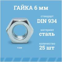 Гайки Мир Крепежа М6, DIN 934/ГОСТ 5915, класс прочности - 8.0, цинк, 25 шт