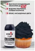 Краситель-концентрат креда (KREDA) S-gel черный графитовый №66 гелевый пищевой, 20мл