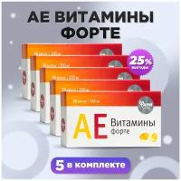 Аевит витамины, для поддержания красоты и здоровья, капс 350 мг № 20 комплект 5 шт