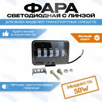 Светодиодная фара 50w ровная граница