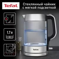Электрический стеклянный чайник Tefal Glass Kettle KI770D30 1,7 л с подсветкой, индикатором уровня воды, 2200 Вт, серебристый