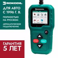 Автосканер для диагностики автомобиля Rokodil ScanX Pro, OBD2 сканер