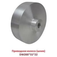 Алюминиевое приводное колесо (шкив). Владтехрол DW200*55*22