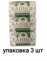 Рецепты чистоты Мыло кусковое банное натуральное, 180 гр, упаковка 3 шт