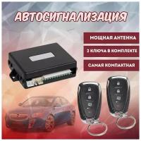 Автосигнализация для автомобиля два брелка сирена