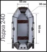 Надувная гребная лодка Аква Pro 240(ПВХ) серая