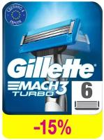 Сменные Кассеты Для Мужской Бритвы Gillette Mach3 Turbo, с 3 лезвиями, для точного бритья, с улучшенной смазывающей полоской, для точного бритья, 6 шт