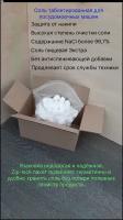 Соль для посудомоечных машин/ Таблетированная соль/ Соль таблетированная для водоподготовки 2кг