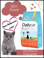 Корм сухой Dailycat для котят со вкусом индейки и риса