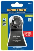 Насадка для МФИ ПРАКТИКА шабер прямой, HCS, для снятия краски и др., (910-560)