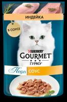 Корм консервированный для взрослых кошек GOURMET Перл Нежное филе с индейкой в соусе