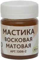 Мастика восковая для дерева матовая 40 мл бесцветная MAZ-SLO