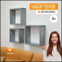 Полка, Комплект полок Настенная Прямая Полки навесные для ванной комнаты, кухни и спальни, на балкон и в прихожую для цветов, декора и книг, 30х12,4х30 см, 3 шт