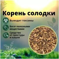 Солодка корень, Чай травяной для иммунитета Корень солодки 100 г