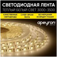 Яркая светодиодная лента Apeyron 00-527 12В, с цветовой температурой 3000К, 700 Лм/м. IP65. 9 м. 10 мм