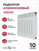 Радиатор алюминиевый 500/100 10 сек Grosseto (Невинномысск)