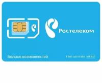 Sim- карта Ростелеком Безлимитный интернет 990 руб/мес