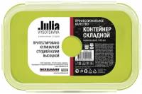 FACKELMANN Контейнер складной с герметичной крышкой Юлия Высоцкая