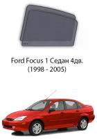 Каркасные автошторки на задние окна Ford Focus 1 Седан 4дв. (1998 - 2005)