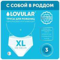 Трусы для рожениц LOVULAR одноразовые XL 3шт/уп