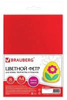 Фетр А4, 8 листов, 8 цветов, BRAUBERG 