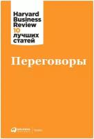 Кристенсен К., Друкер П., Дюарт Н., Брегман П. 