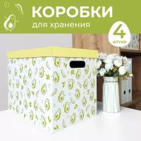 Коробки для хранения вещей, игрушек, обуви, картонные, короб для хранения с крышкой, набор 4 шт, авокадо