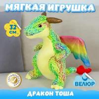 Мягкая игрушка Дракон Тоша для девочек и мальчиков / Велюровый Дракончик для малышей KiDWoW зеленый 32см