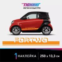 Наклейка на автомобиль Smart Fortwo (Смарт Форту), оранжевые полоски на авто, один борт (универсальный)