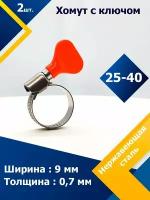 Хомут червячный с пластиковым ключом MGF 25-40 W2 (2 шт.)