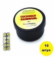 Сосновая канифоль упаковка 10 штук