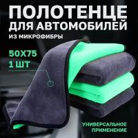 Салфетка для уборки авто, Flex Drive, Тряпка для мытья автомобиля, Полотенце для мойки машины, Размер 50x75