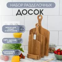 Набор деревянных разделочных досок из массива дуба на подставке KVERKUS Home Decor