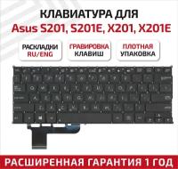 Клавиатура для Asus X201 X201E X202 X202E S200 0KNB0-1122US00 (черный)