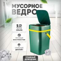 Мусорное ведро с крышкой, контейнер для мусора, напольная мусорка, пластиковая урна для кухни, 8 литров