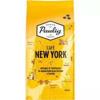 Paulig Cafe New York 400г зерно