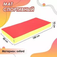 Мат 100 х 50 х 10 см, oxford, цвет жёлтый/красный ONLITOP 3594540